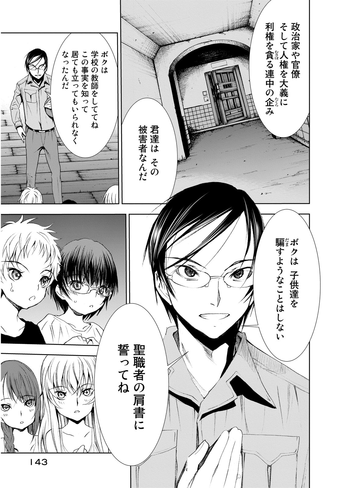 U12 - Chapter 3 - Page 7