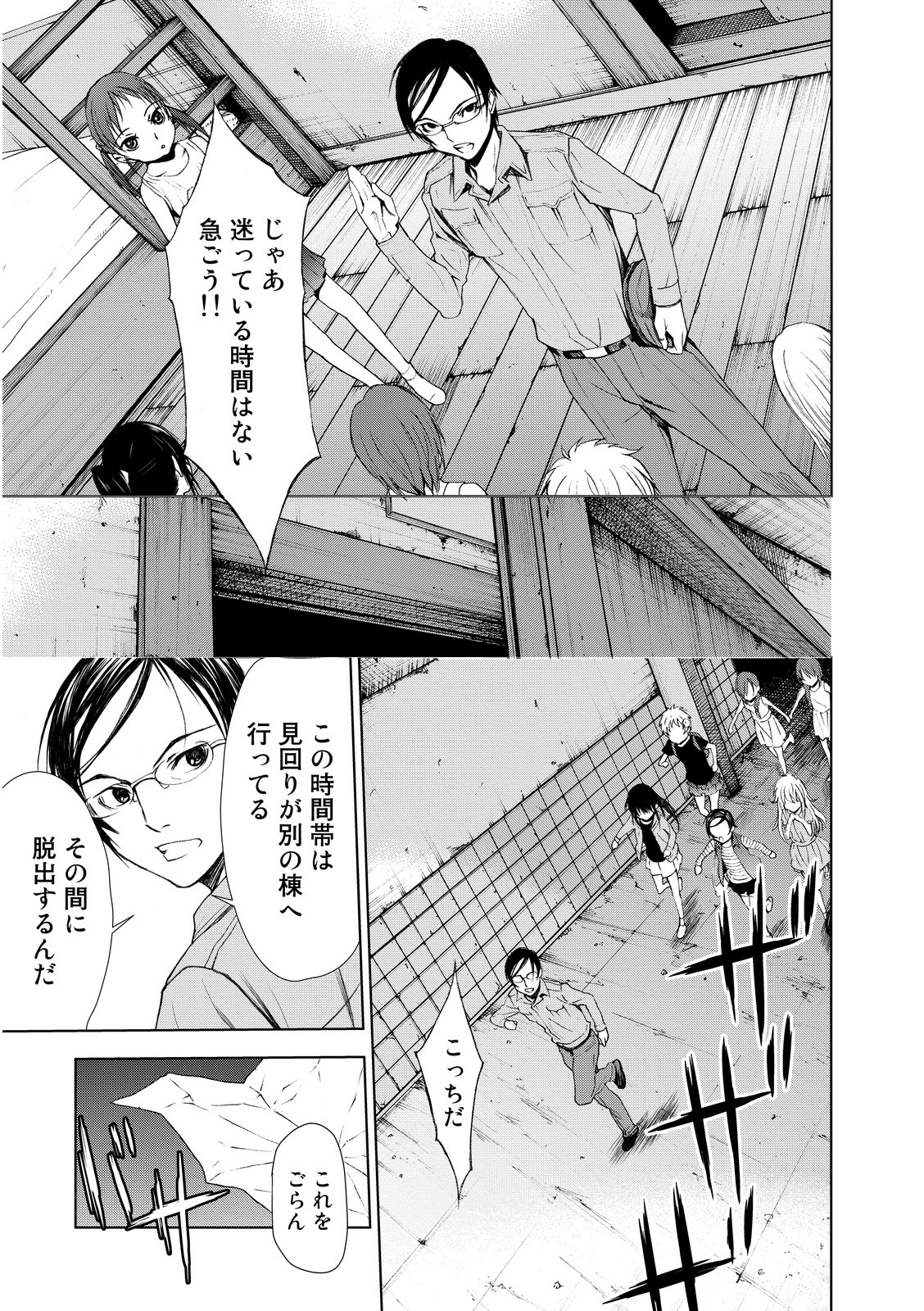 U12 - Chapter 3 - Page 9