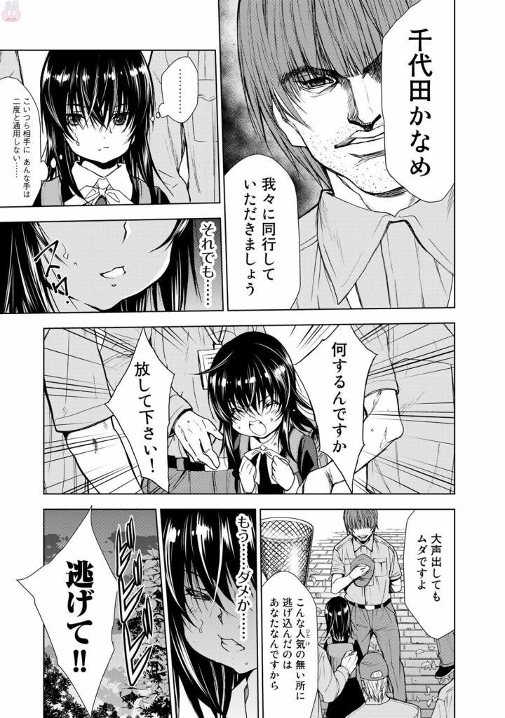 U12 - Chapter 30 - Page 13