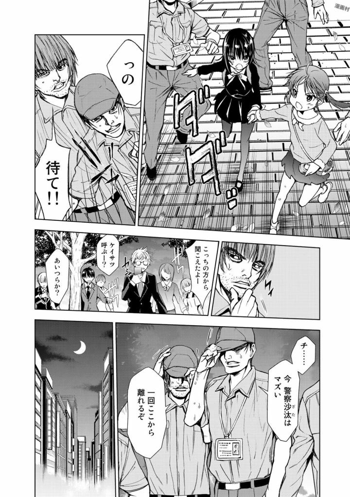 U12 - Chapter 30 - Page 16