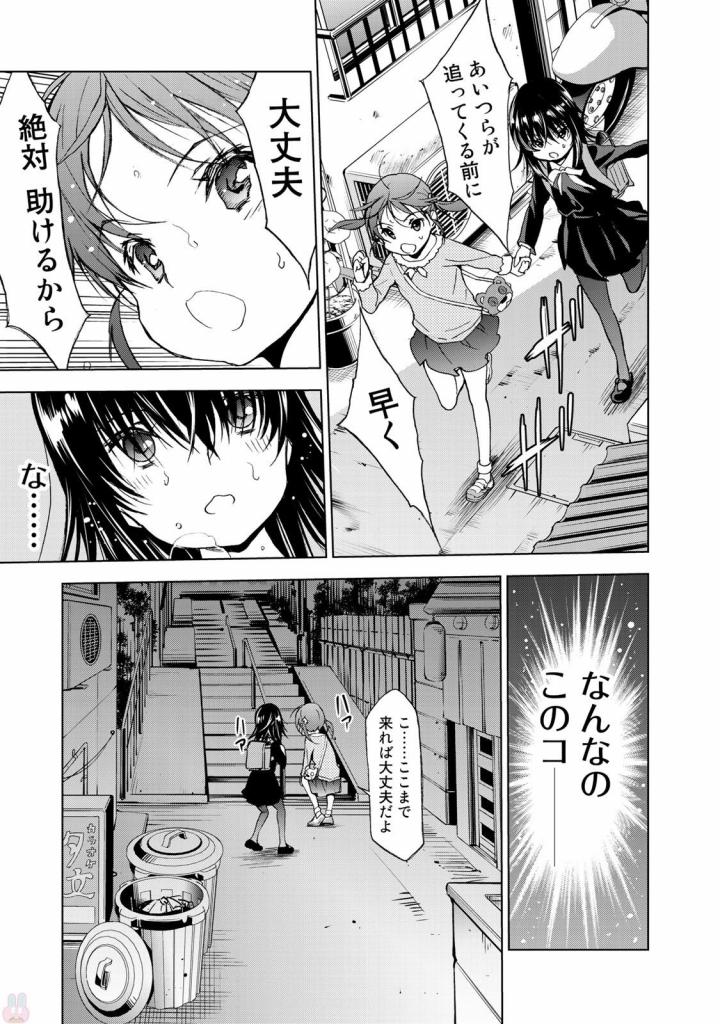 U12 - Chapter 30 - Page 17