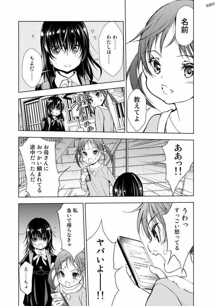 U12 - Chapter 30 - Page 21