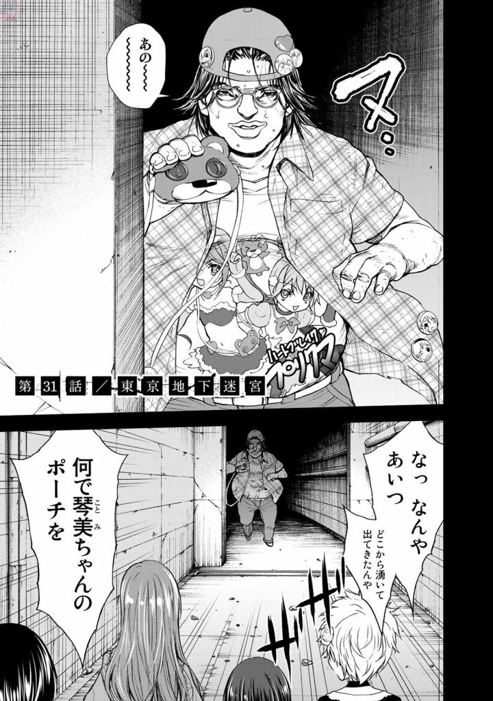 U12 - Chapter 31 - Page 1