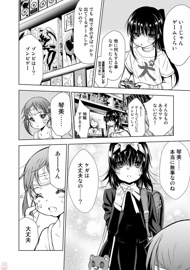 U12 - Chapter 31 - Page 14