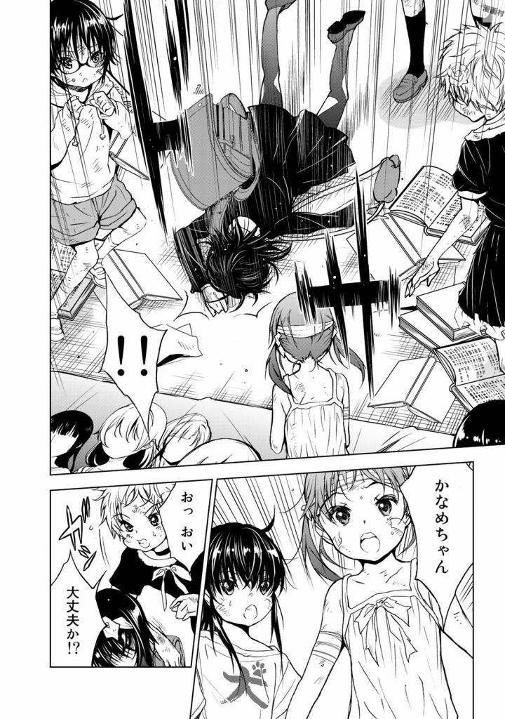 U12 - Chapter 31 - Page 22