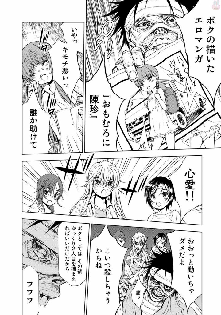 U12 - Chapter 33 - Page 28