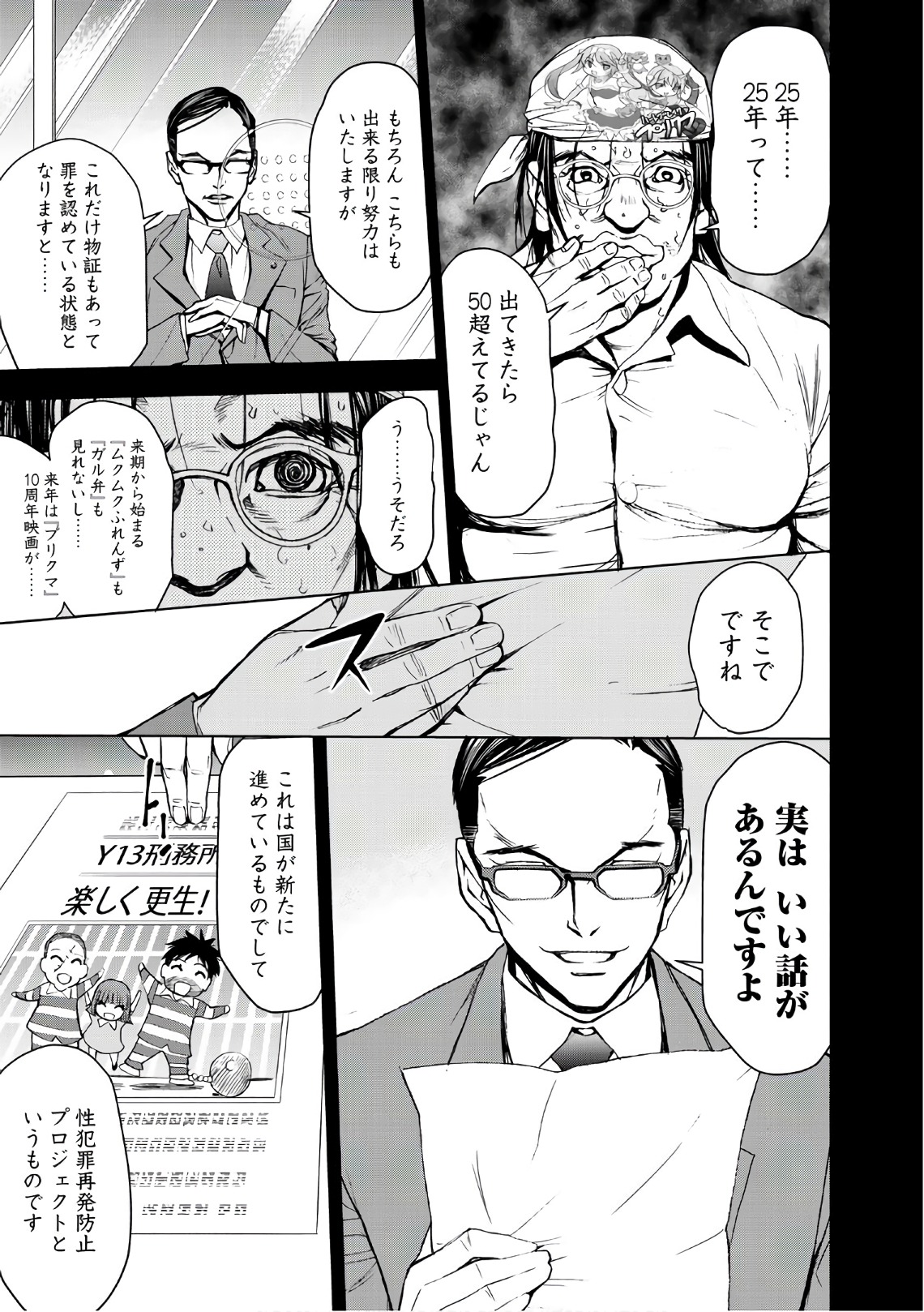 U12 - Chapter 35 - Page 25