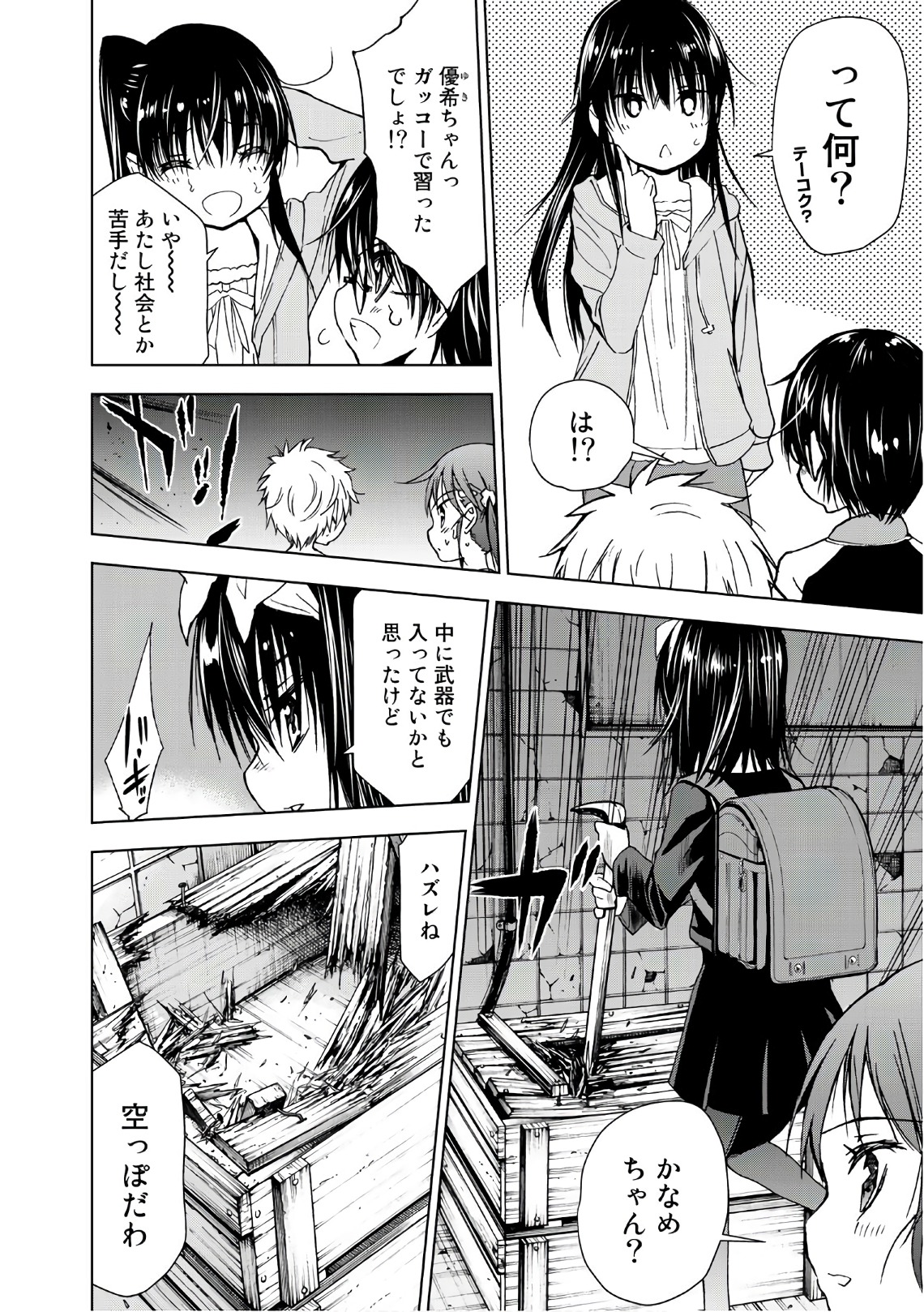 U12 - Chapter 37 - Page 4