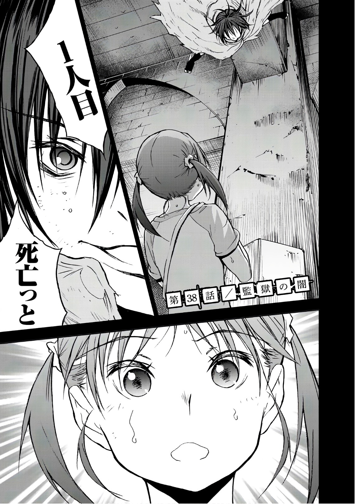 U12 - Chapter 38 - Page 1