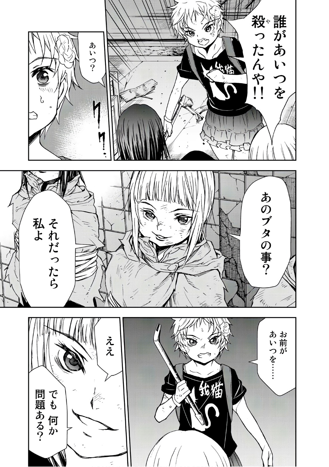 U12 - Chapter 38 - Page 19