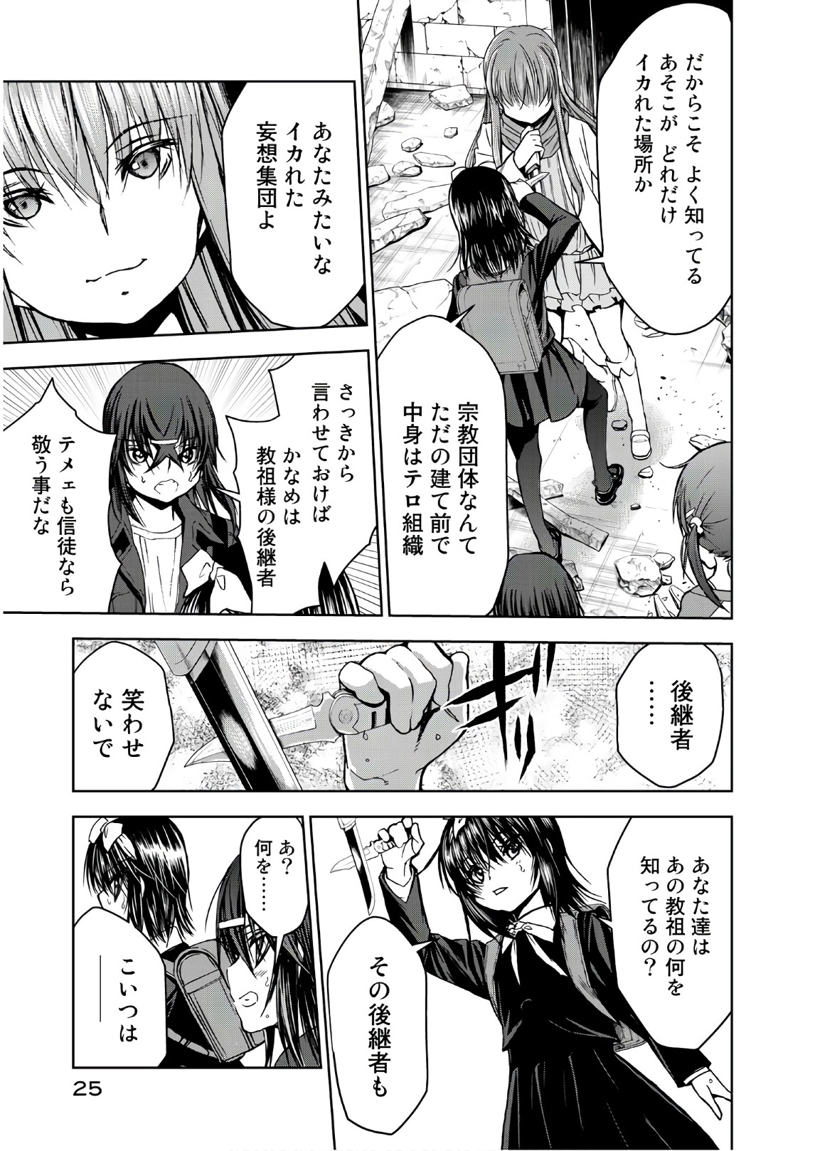 U12 - Chapter 40 - Page 23