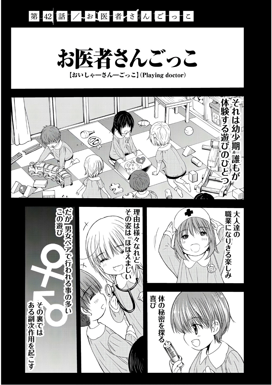 U12 - Chapter 42 - Page 1