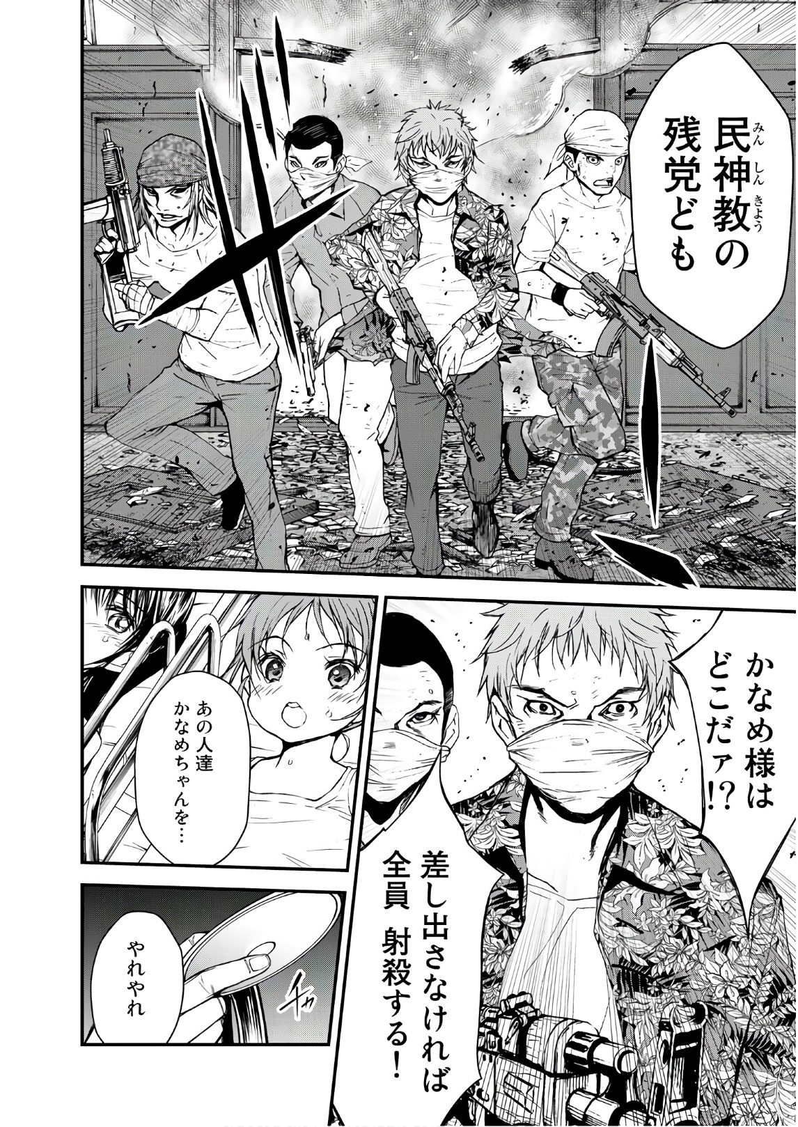 U12 - Chapter 42 - Page 22