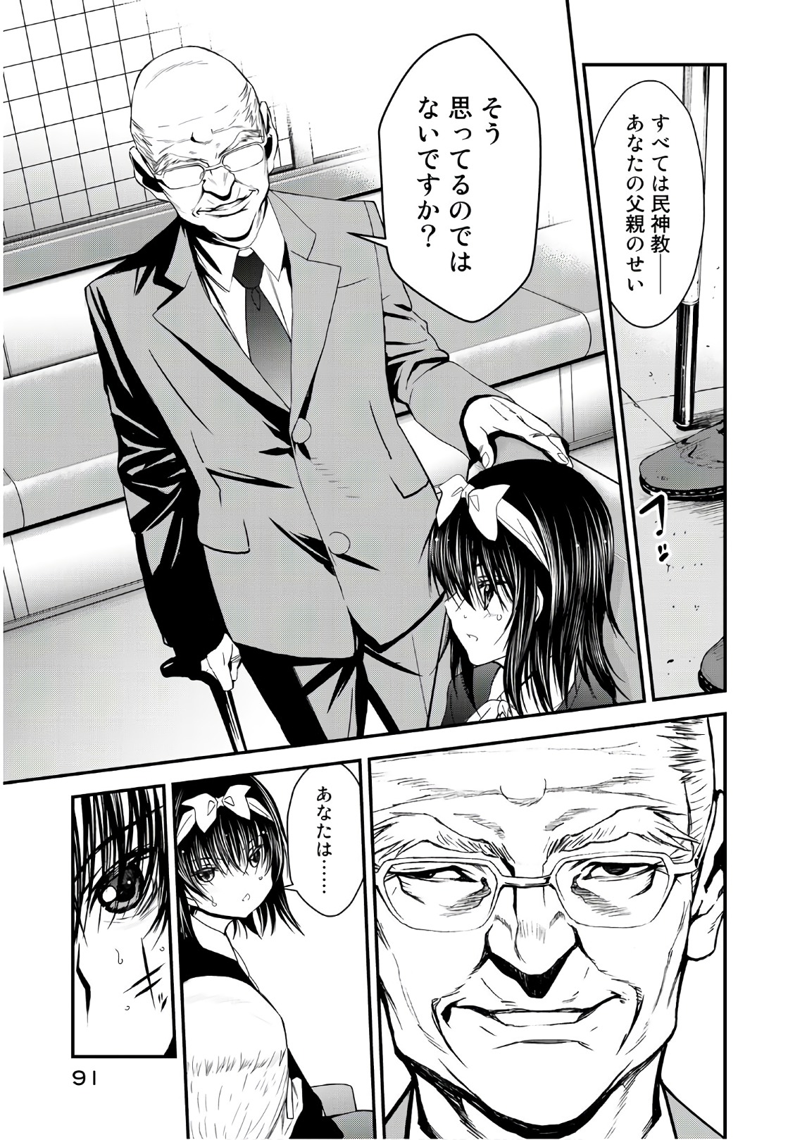 U12 - Chapter 42 - Page 29