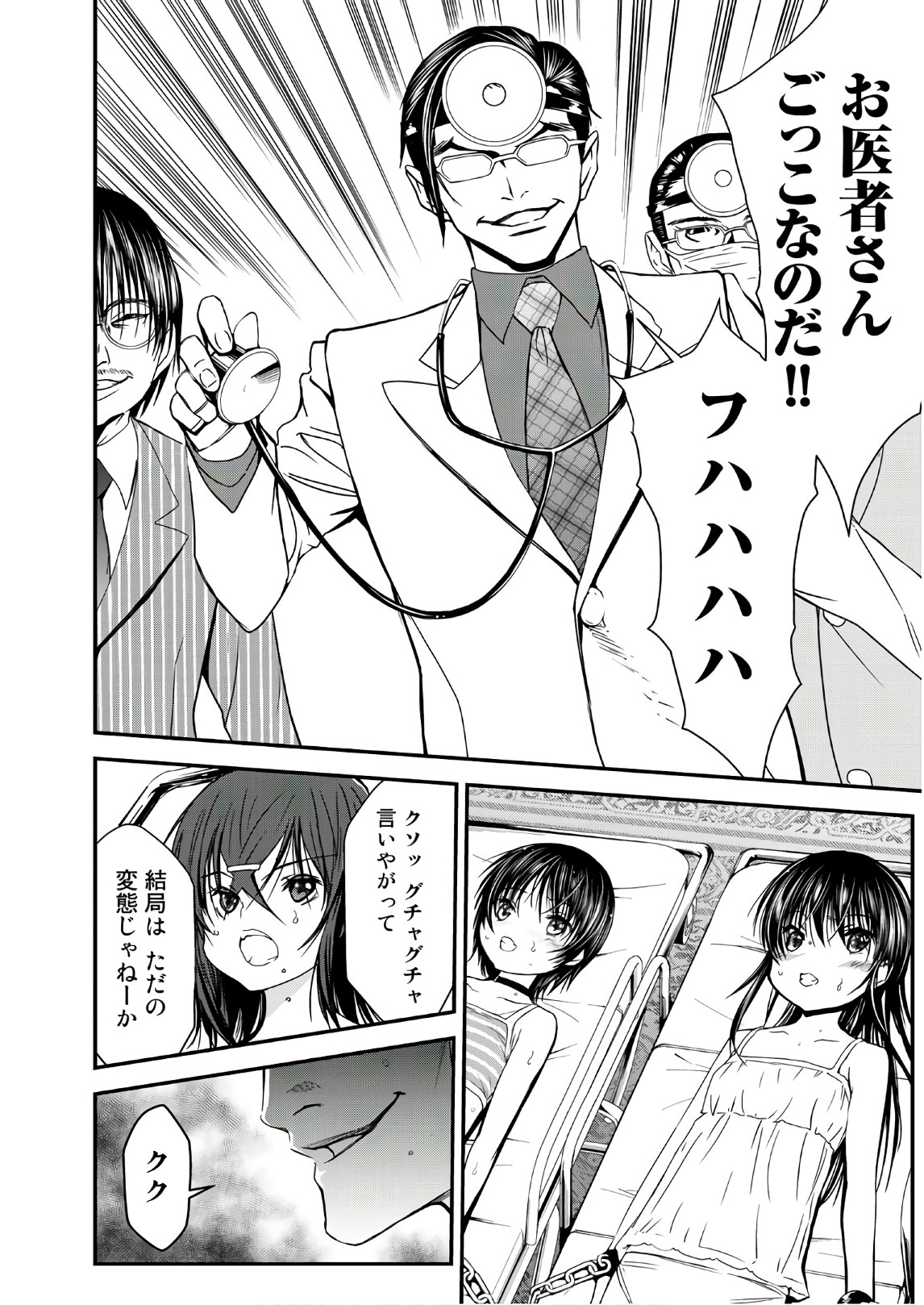 U12 - Chapter 42 - Page 4