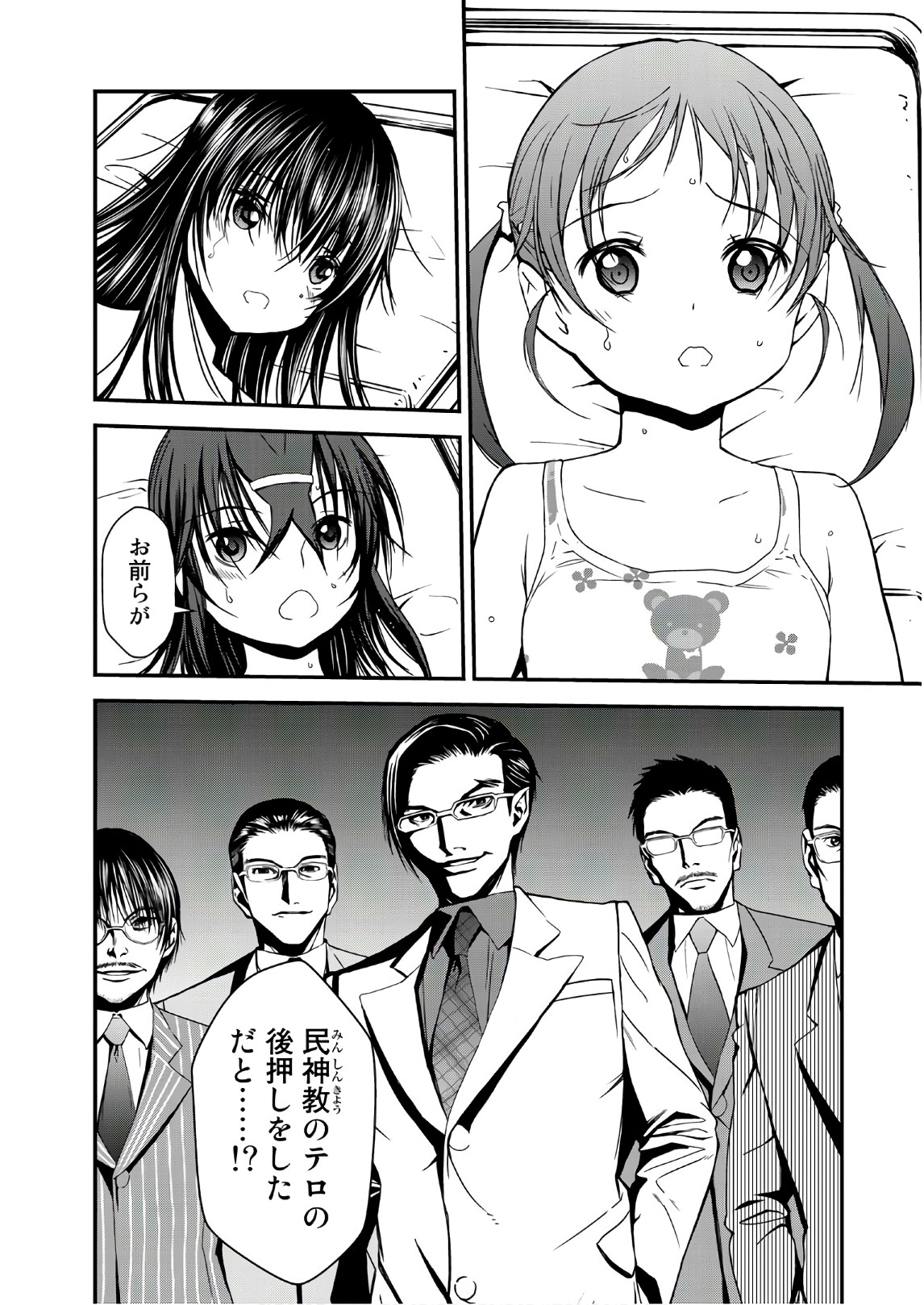 U12 - Chapter 43 - Page 2