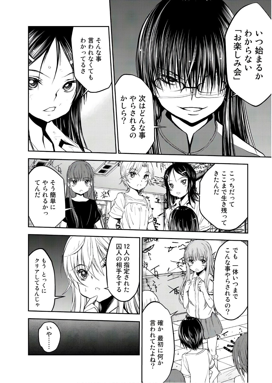 U12 - Chapter 47 - Page 12