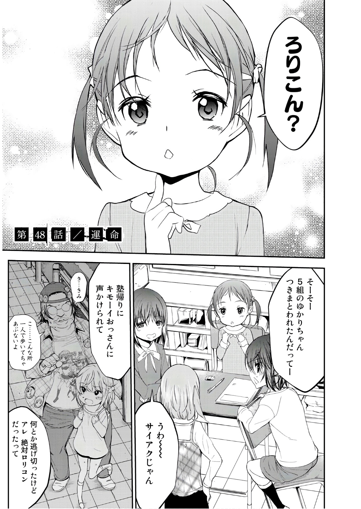 U12 - Chapter 48 - Page 1