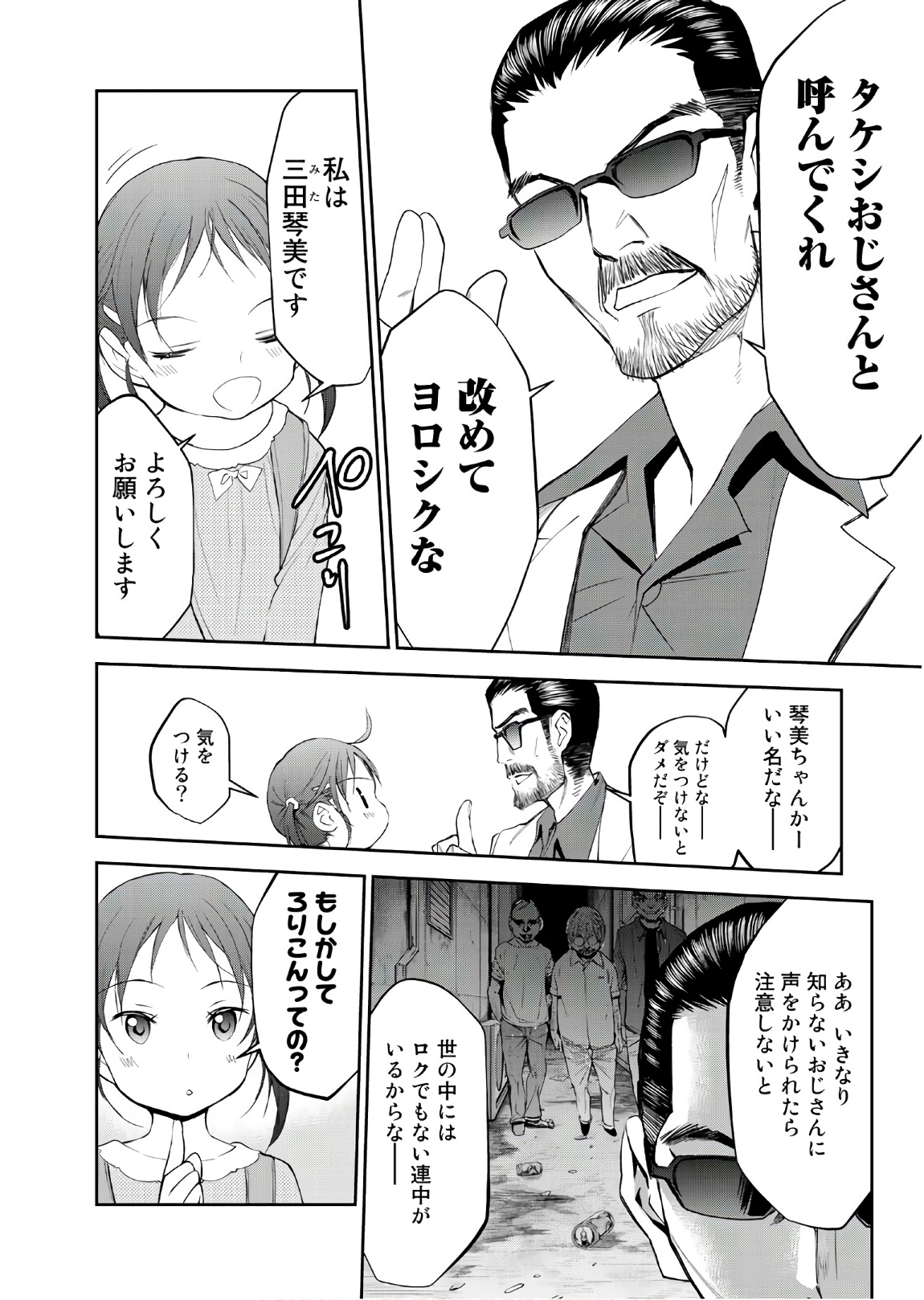 U12 - Chapter 48 - Page 6