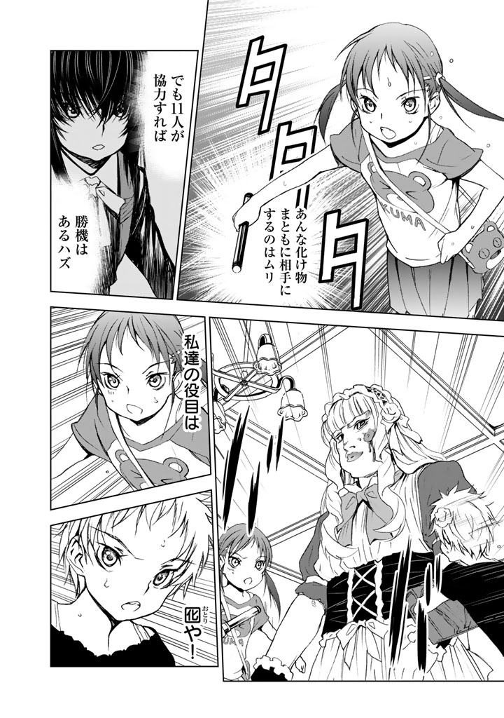 U12 - Chapter 5 - Page 16