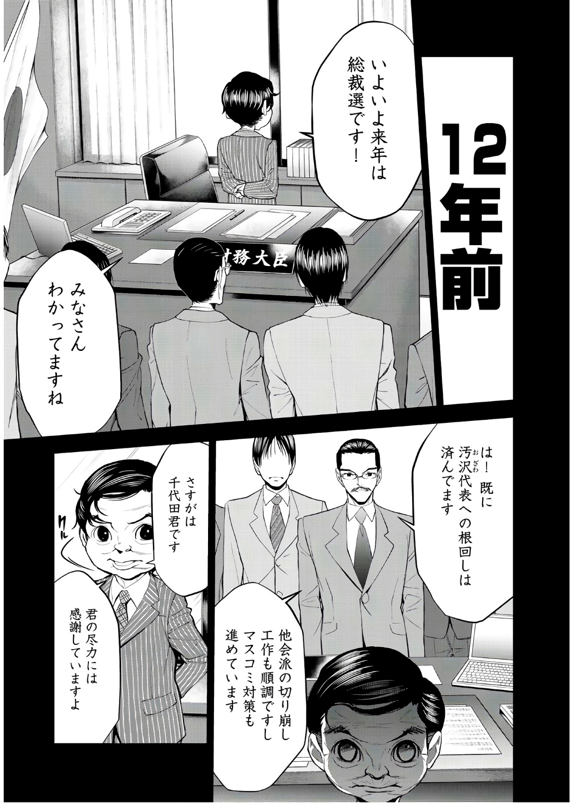 U12 - Chapter 50 - Page 11