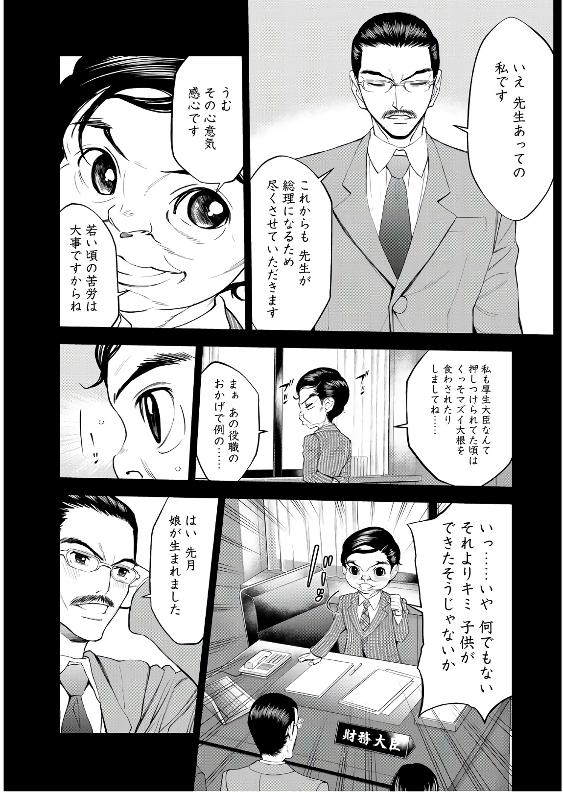 U12 - Chapter 50 - Page 12