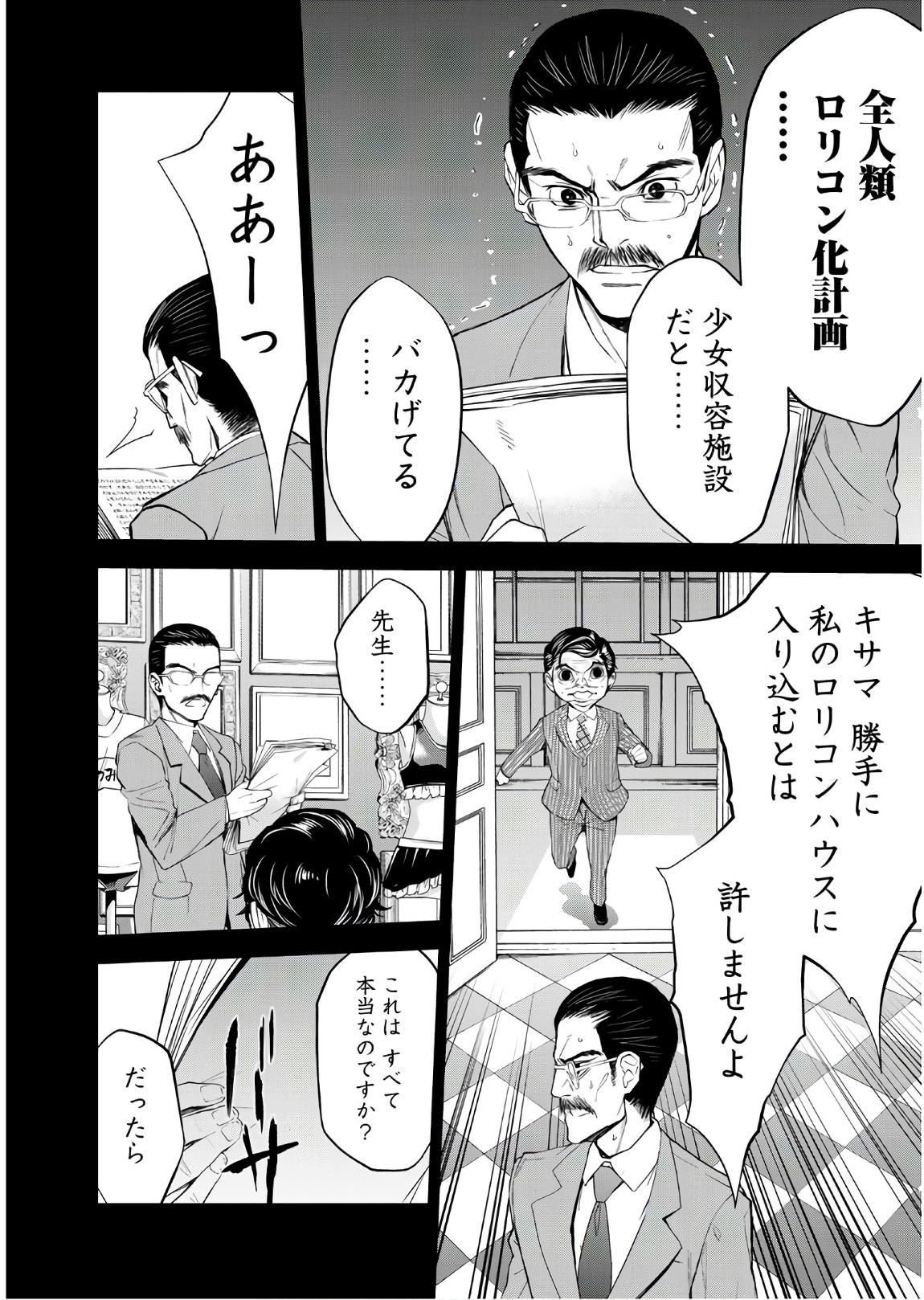 U12 - Chapter 50 - Page 18