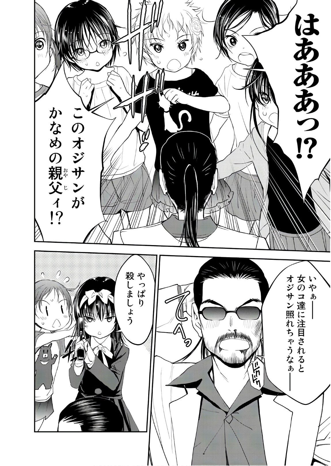 U12 - Chapter 50 - Page 2