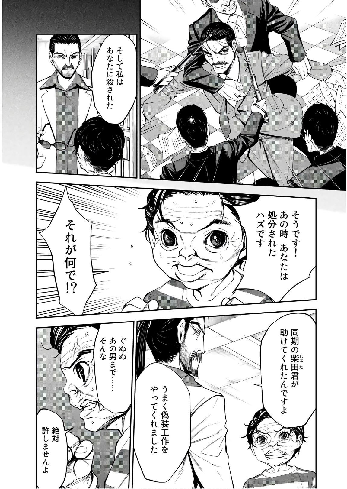 U12 - Chapter 50 - Page 20