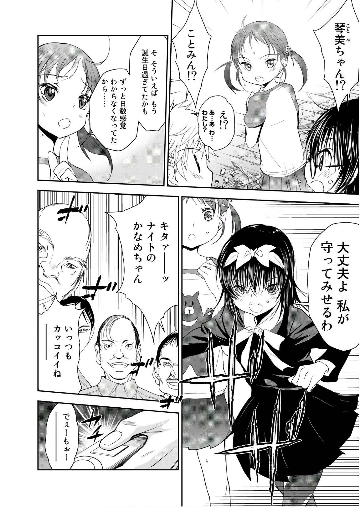 U12 - Chapter 51 - Page 12