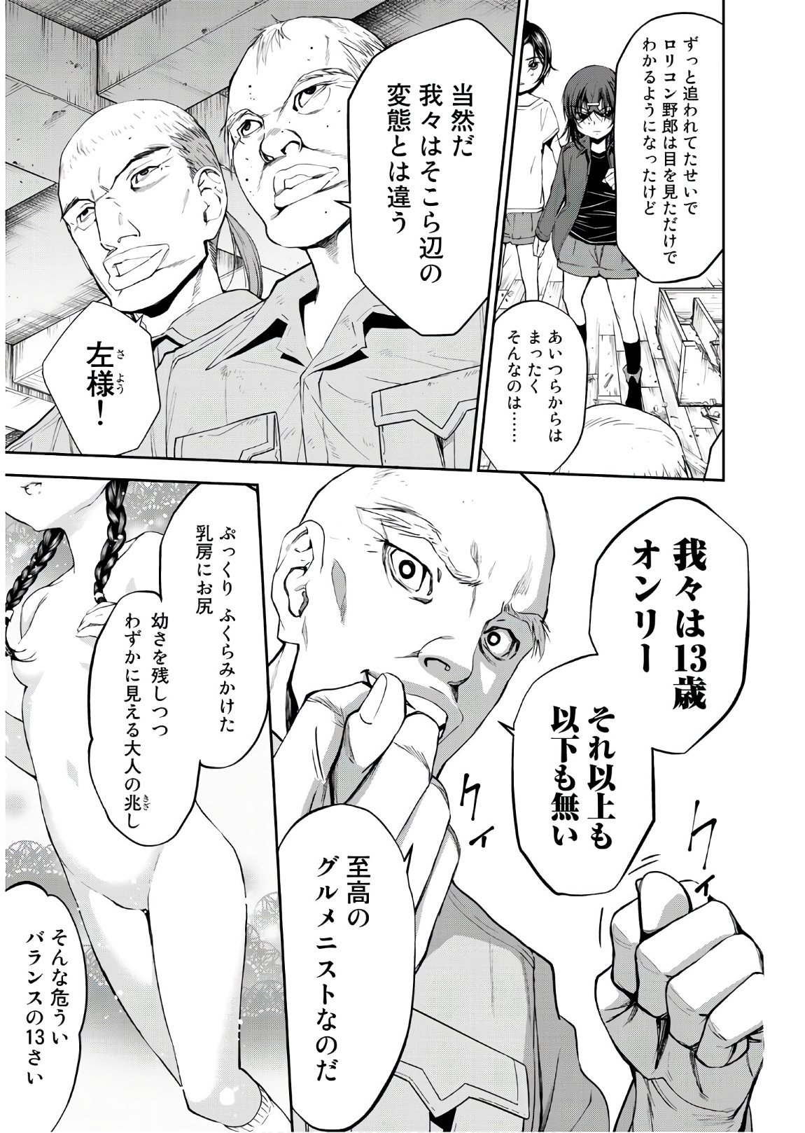 U12 - Chapter 51 - Page 7