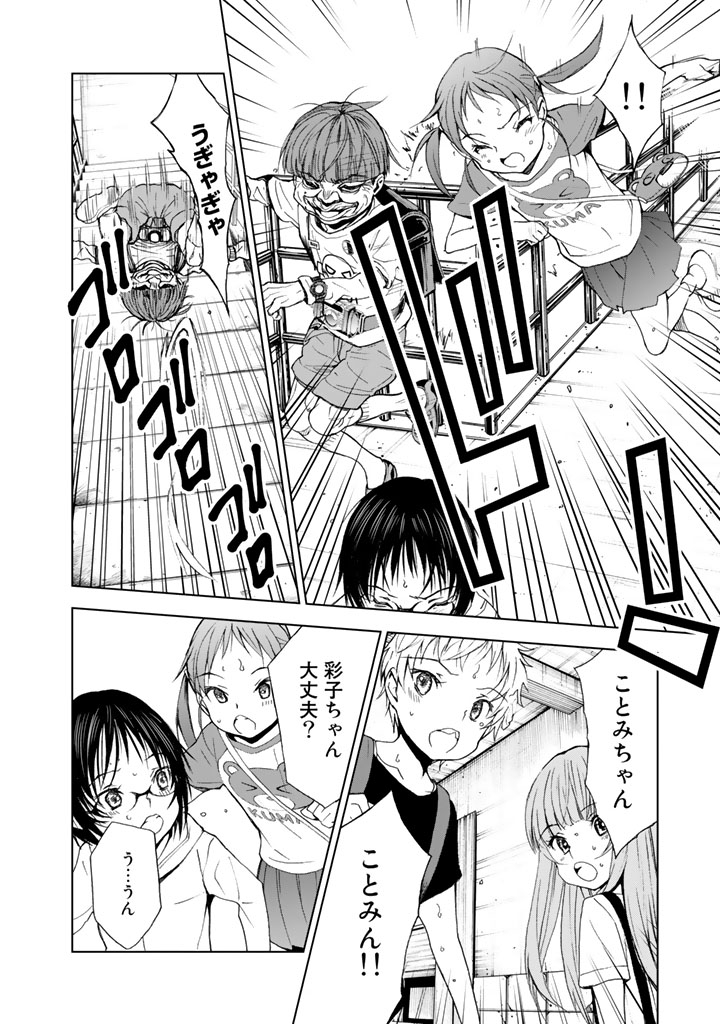 U12 - Chapter 8 - Page 20