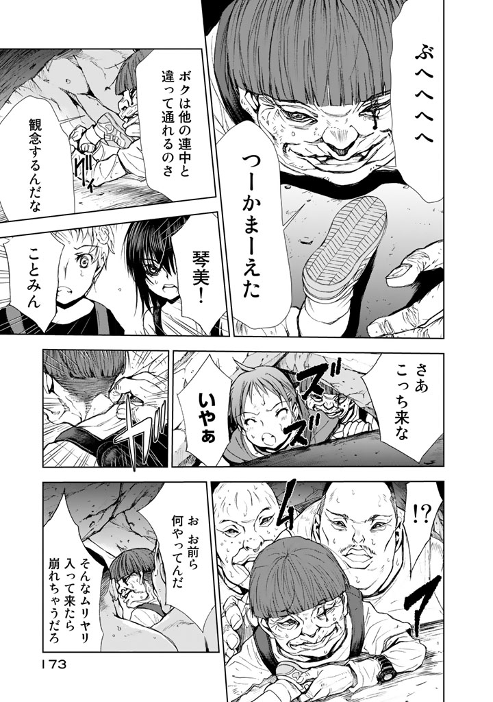 U12 - Chapter 9 - Page 23