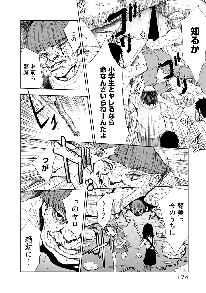 U12 - Chapter 9 - Page 24