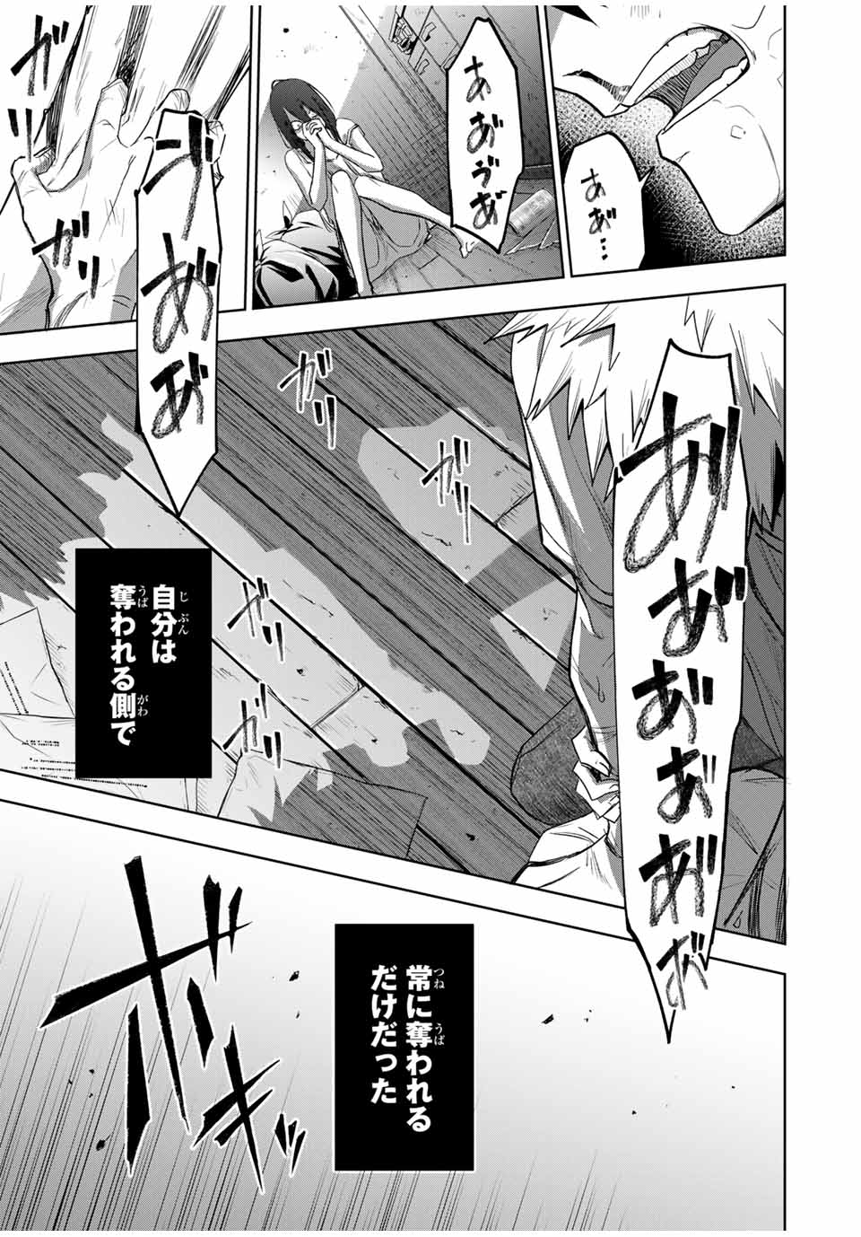 Ubau Mono Ubawareru Mono - Chapter 1 - Page 10