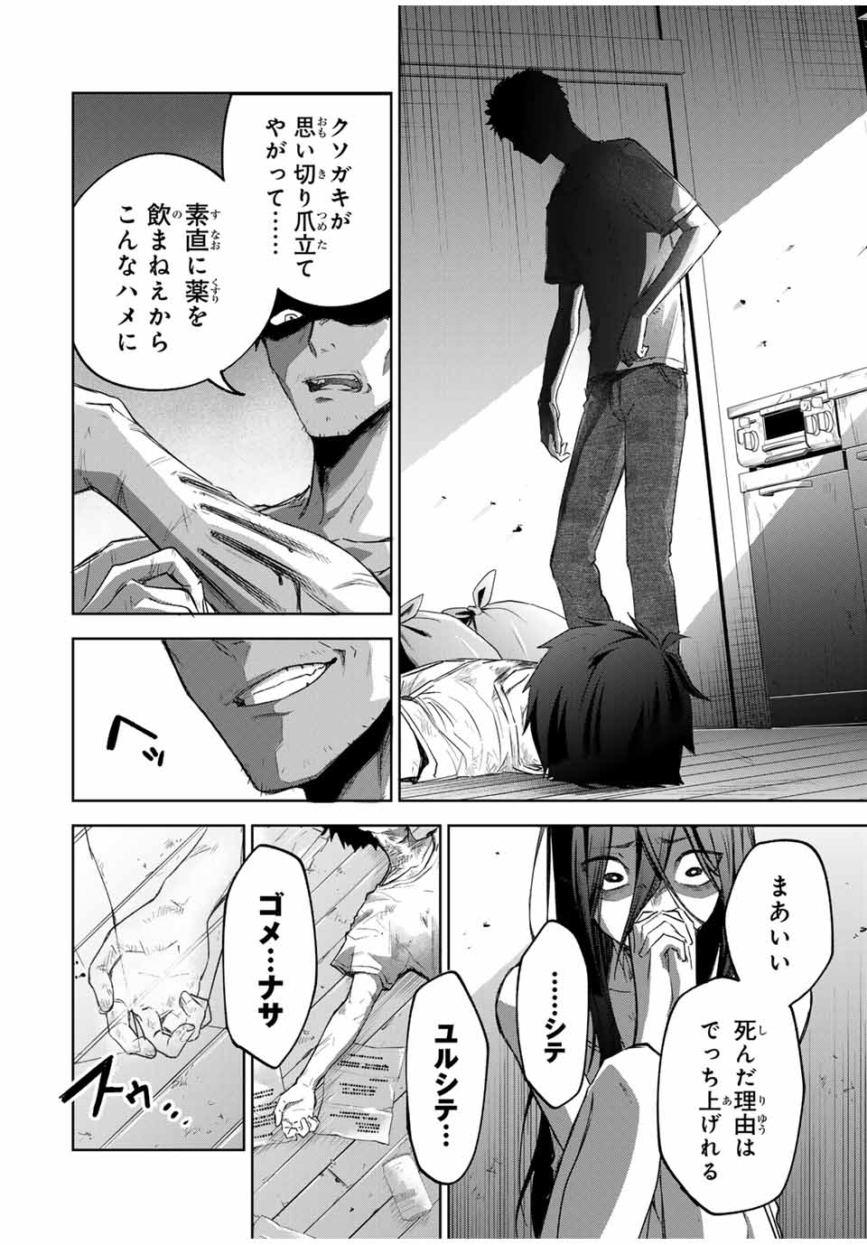 Ubau Mono Ubawareru Mono - Chapter 1 - Page 11