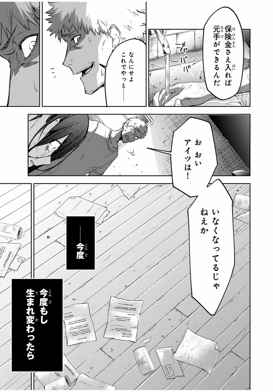 Ubau Mono Ubawareru Mono - Chapter 1 - Page 12