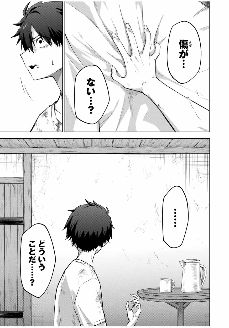 Ubau Mono Ubawareru Mono - Chapter 1 - Page 16