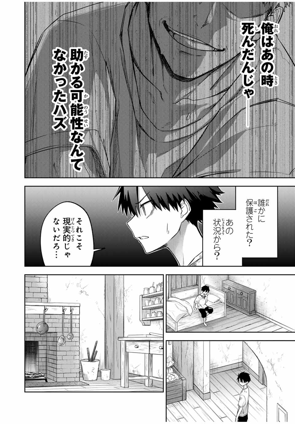 Ubau Mono Ubawareru Mono - Chapter 1 - Page 17