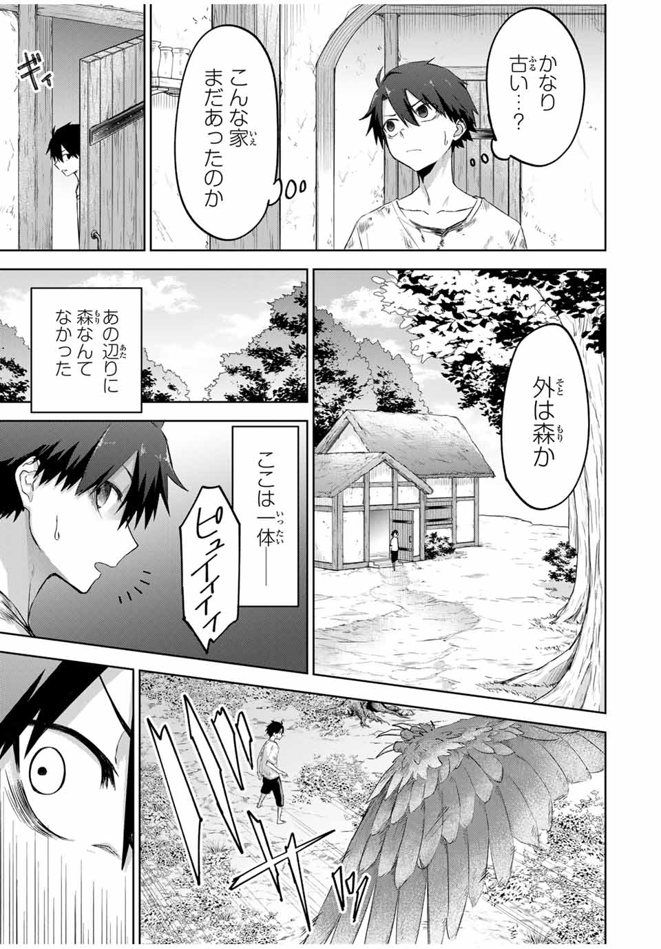 Ubau Mono Ubawareru Mono - Chapter 1 - Page 18