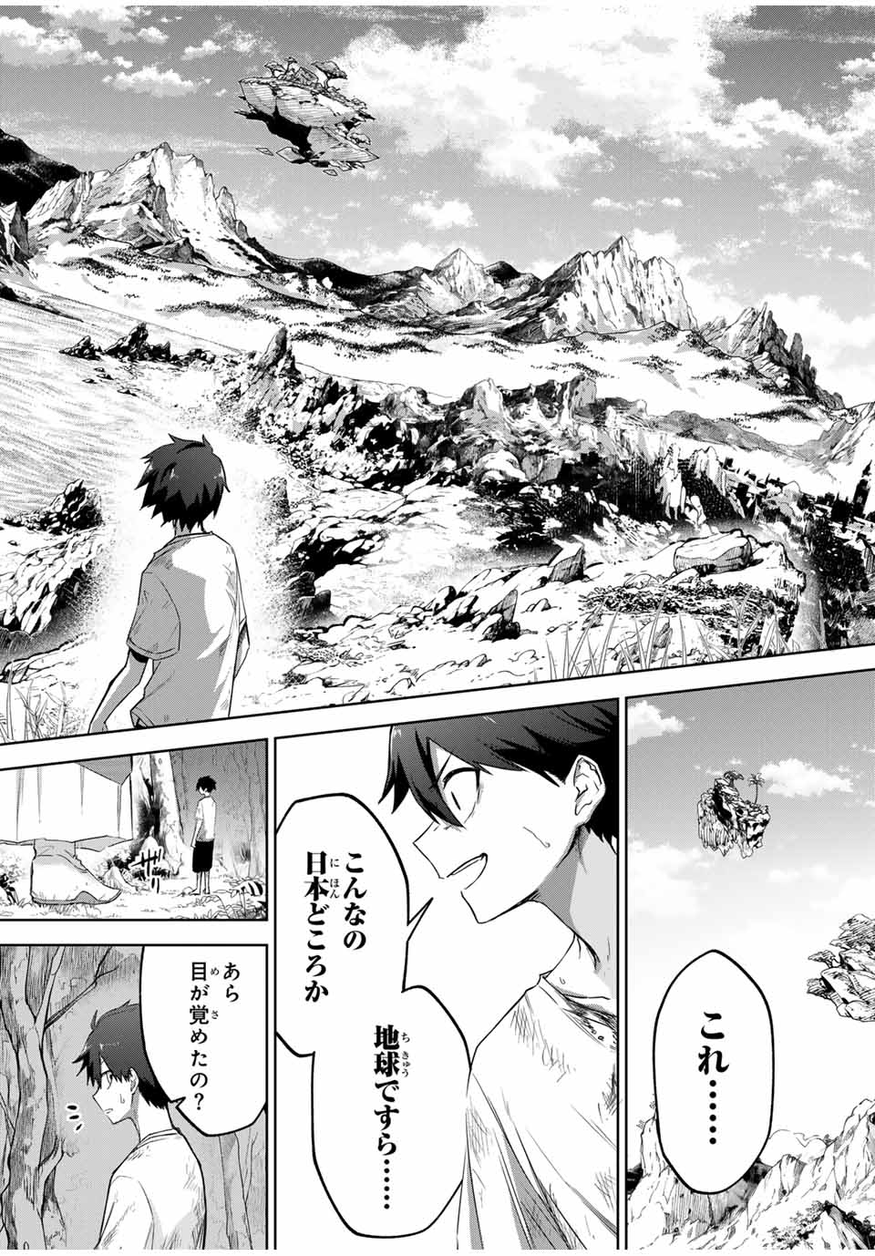 Ubau Mono Ubawareru Mono - Chapter 1 - Page 20