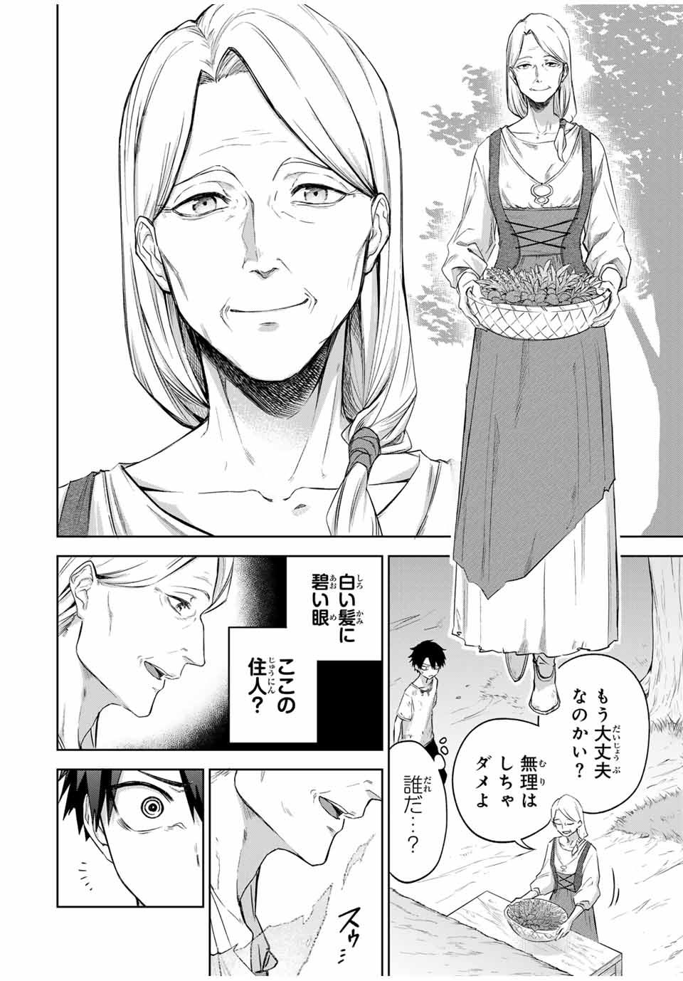 Ubau Mono Ubawareru Mono - Chapter 1 - Page 21