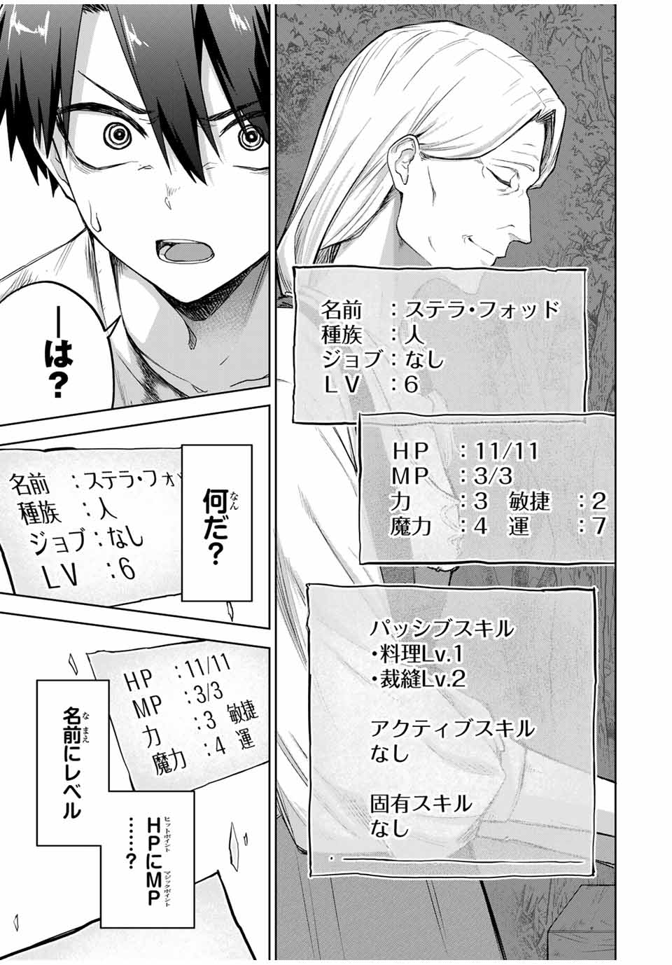 Ubau Mono Ubawareru Mono - Chapter 1 - Page 22