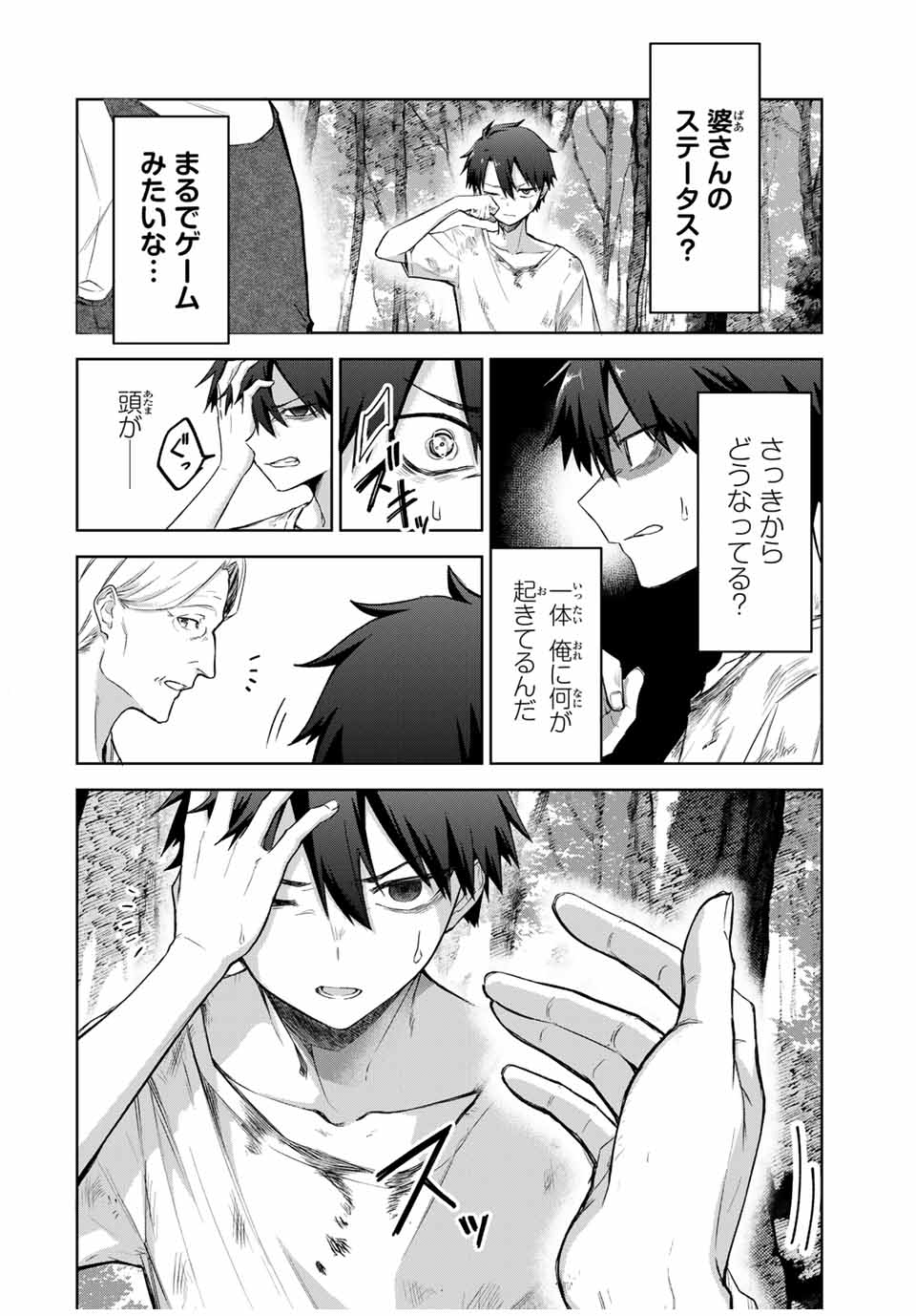 Ubau Mono Ubawareru Mono - Chapter 1 - Page 23