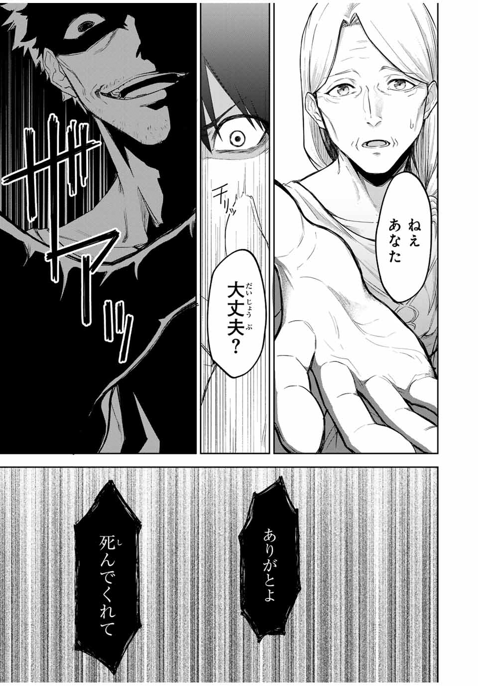 Ubau Mono Ubawareru Mono - Chapter 1 - Page 24