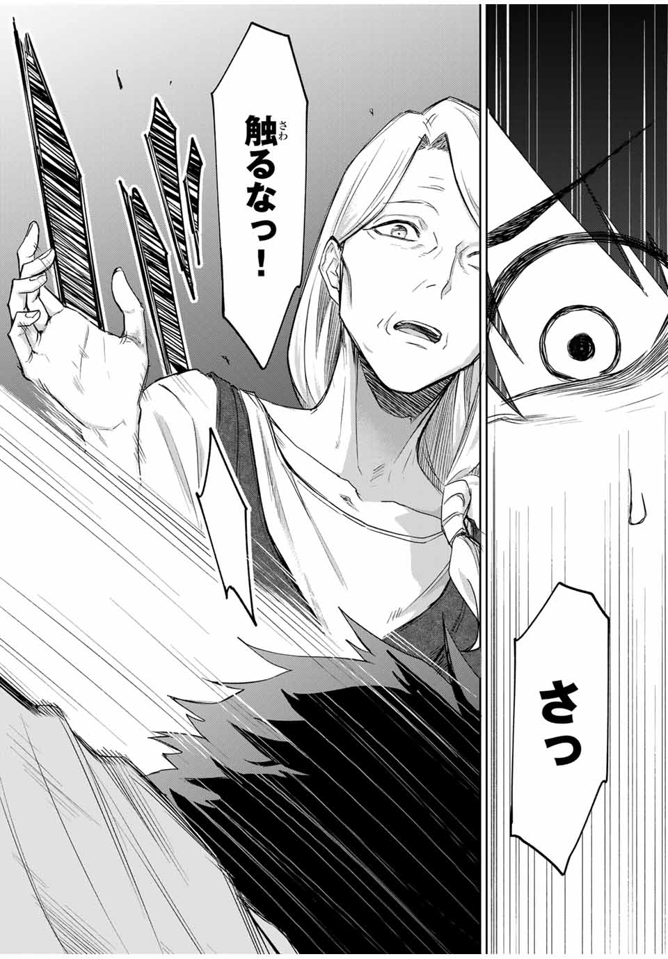 Ubau Mono Ubawareru Mono - Chapter 1 - Page 25