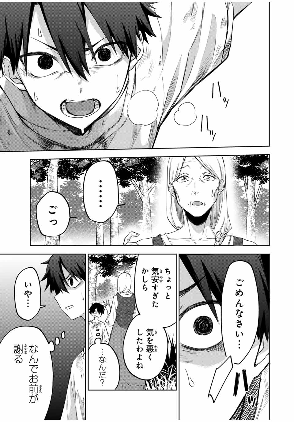 Ubau Mono Ubawareru Mono - Chapter 1 - Page 26