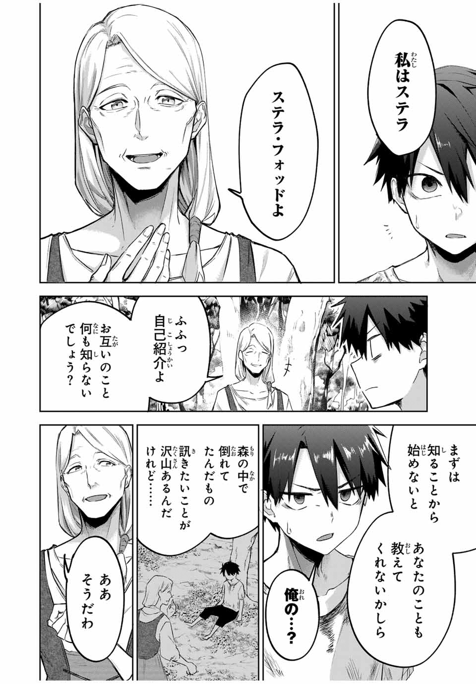 Ubau Mono Ubawareru Mono - Chapter 1 - Page 27