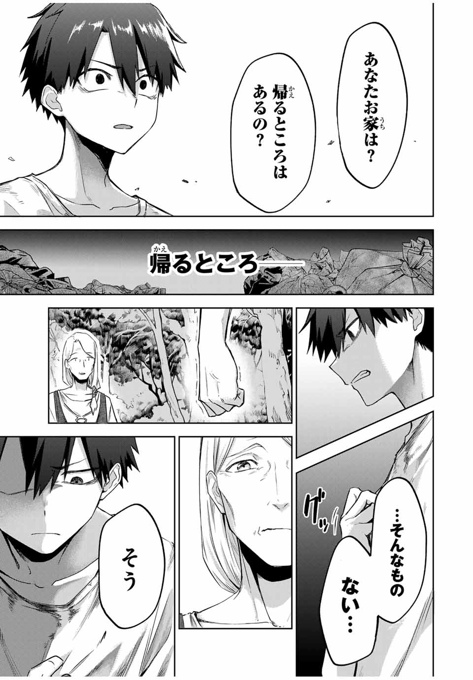 Ubau Mono Ubawareru Mono - Chapter 1 - Page 28