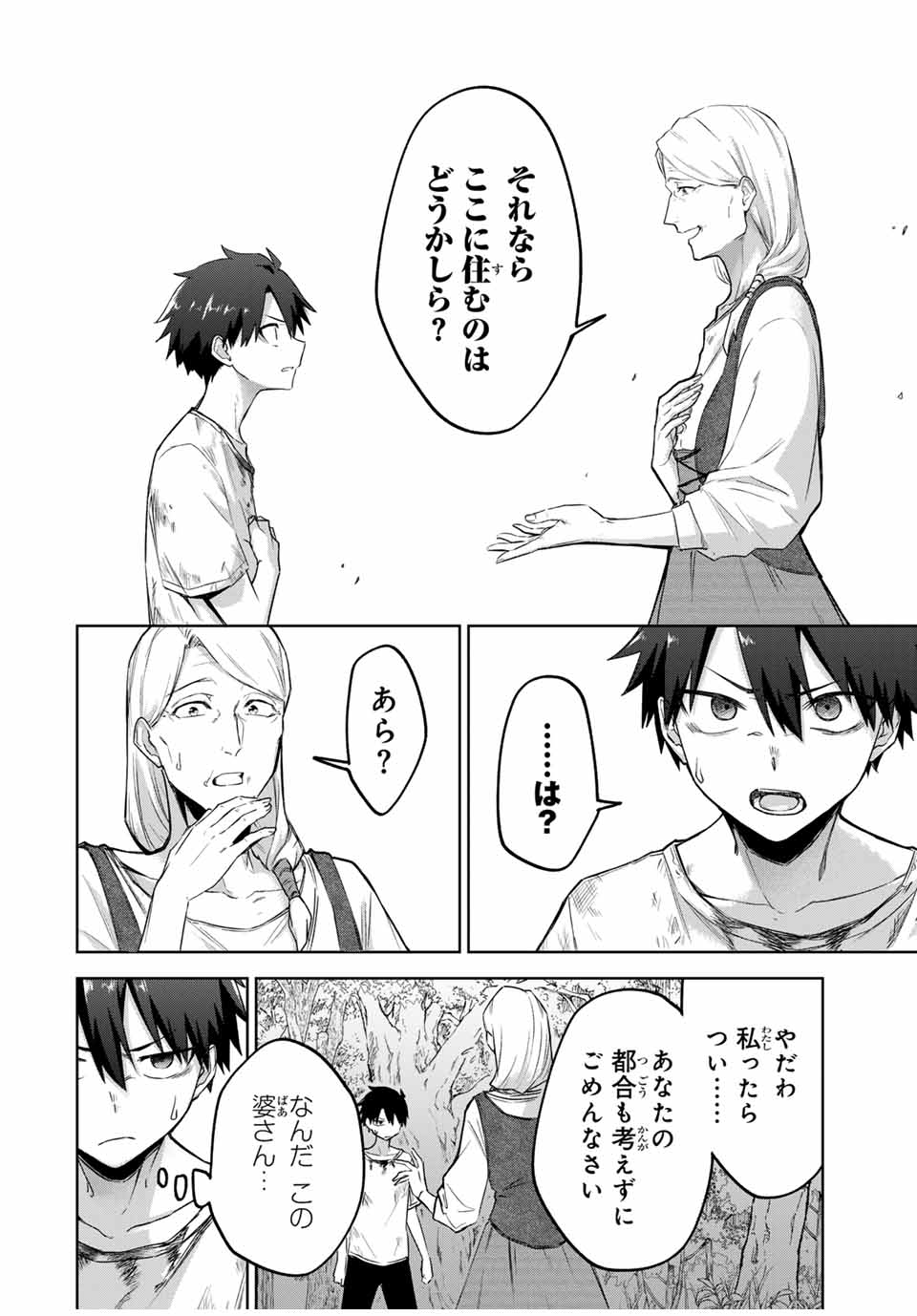 Ubau Mono Ubawareru Mono - Chapter 1 - Page 29